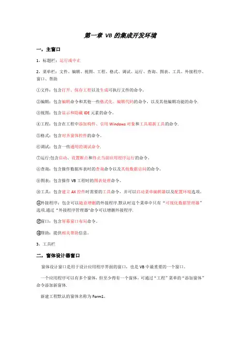VB复习资料