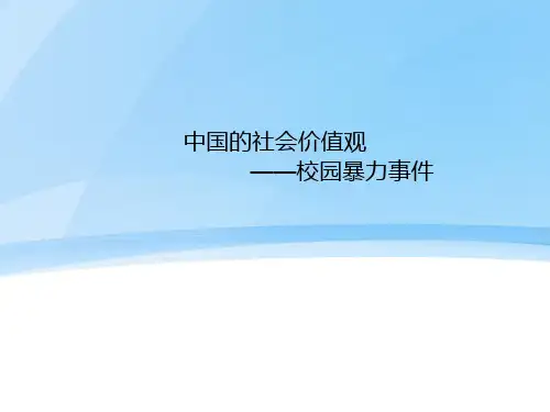 校园暴力事件