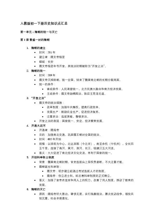 人教版初一下册历史知识点汇总