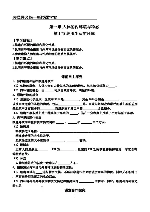 人体的内环境与稳态