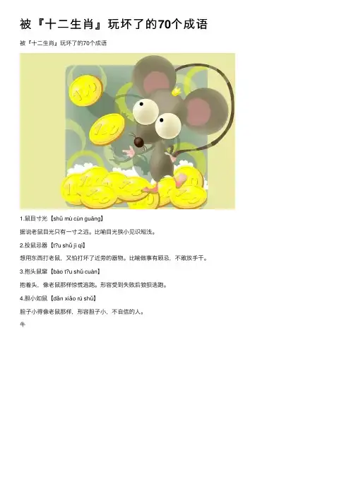 被『十二生肖』玩坏了的70个成语