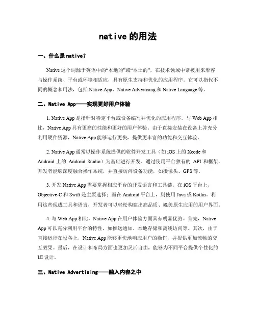 native的用法