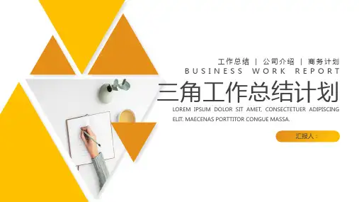 工作总结汇报PPT模板大全(4套)