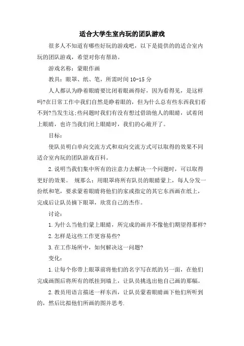 适合大学生室内玩的团队游戏