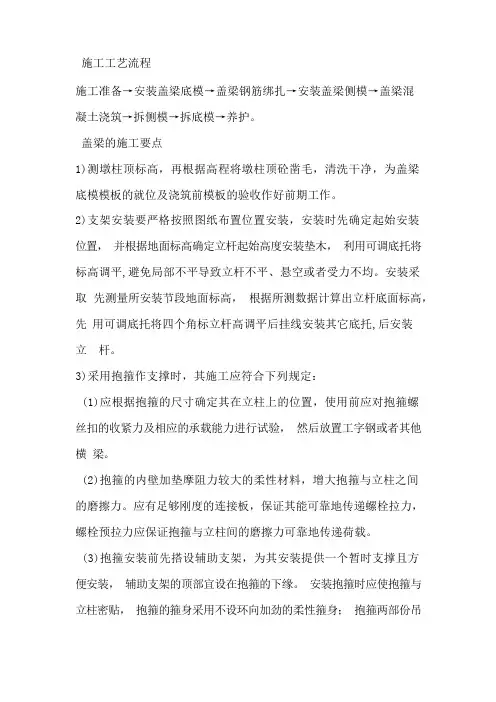 盖梁施工控制要点
