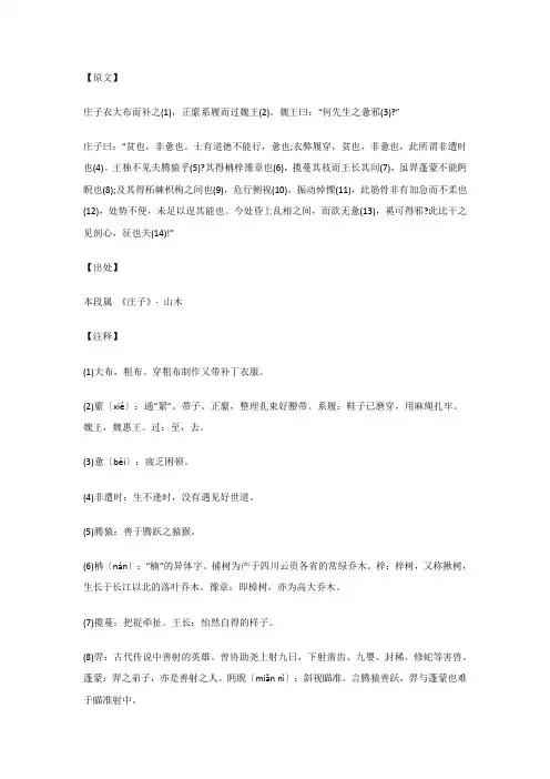 庄子衣大布而补之(1),正緳系履而过魏王...山木_《庄子》_原文_注释_译文