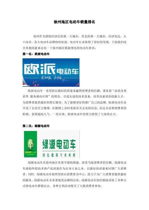 徐州地区电动车销量排名