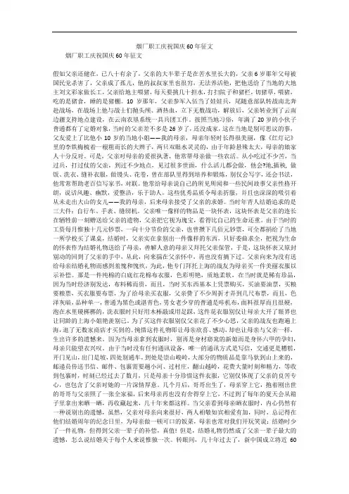 烟厂职工庆祝国庆60年征文