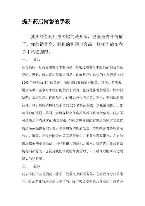 药店如何提高业绩