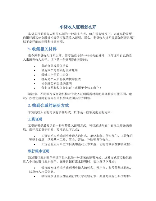 车贷收入证明怎么开