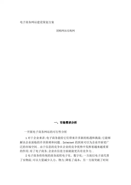 电子商务网站建设策划方案