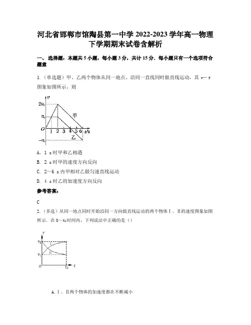 河北省邯郸市馆陶县第一中学2022-2023学年高一物理下学期期末试卷含解析
