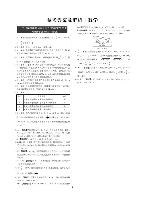 2014年贵州中考数学真题解析
