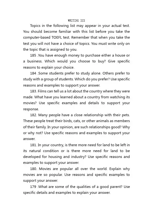 经典推荐：185道ETS托福作文最新真题（一）