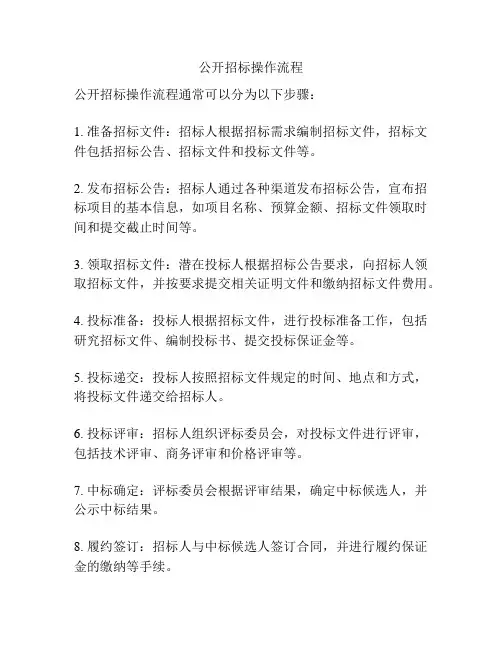 公开招标操作流程