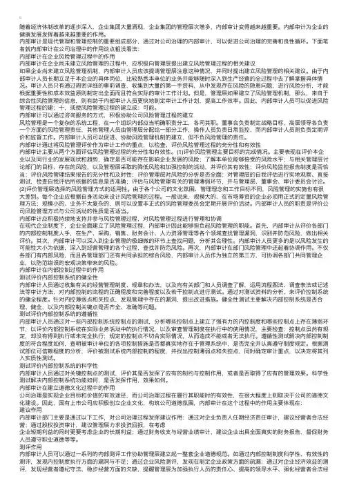 浅谈内部审计在公司治理中的作用