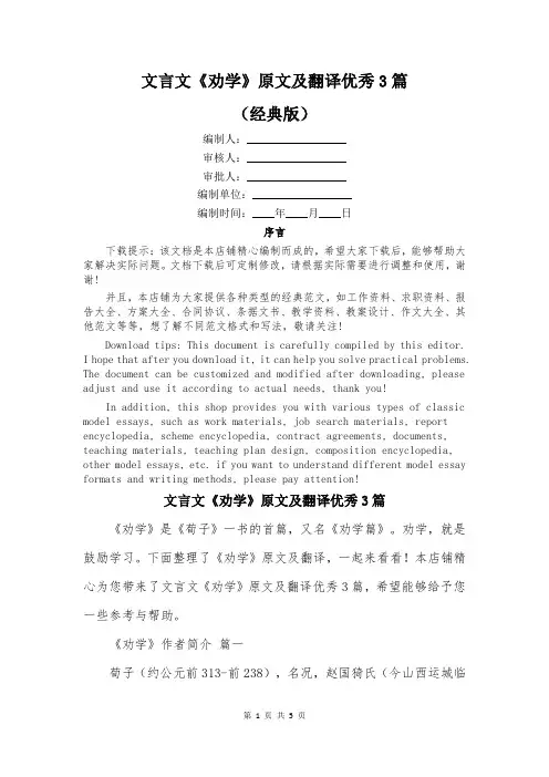 文言文《劝学》原文及翻译优秀3篇