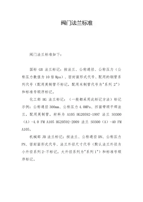 阀门法兰标准
