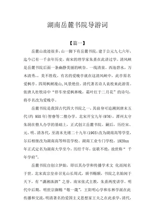 湖南岳麓书院导游词
