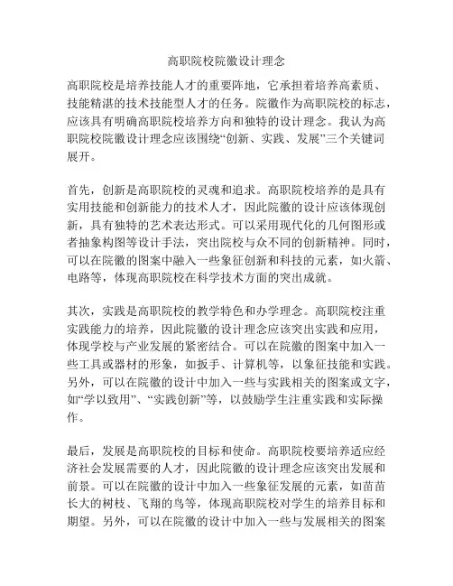 高职院校院徽设计理念