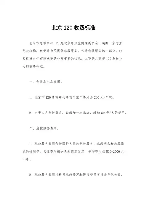 北京120收费标准