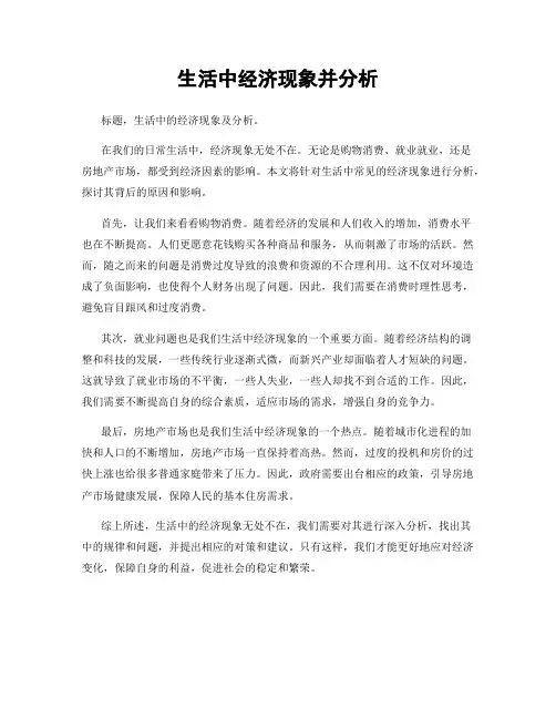 生活中经济现象并分析