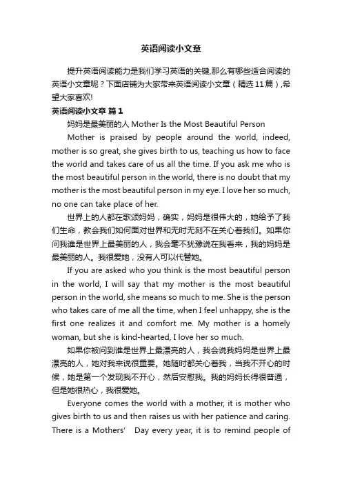 英语阅读小文章