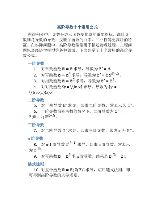 高阶导数十个常用公式张宇
