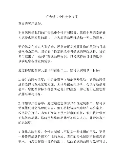 广告纸巾个性定制文案
