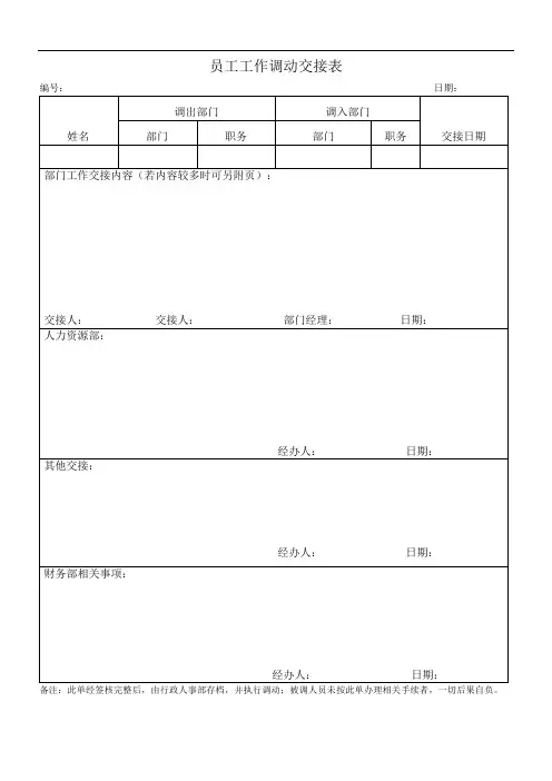 员工工作调动交接表