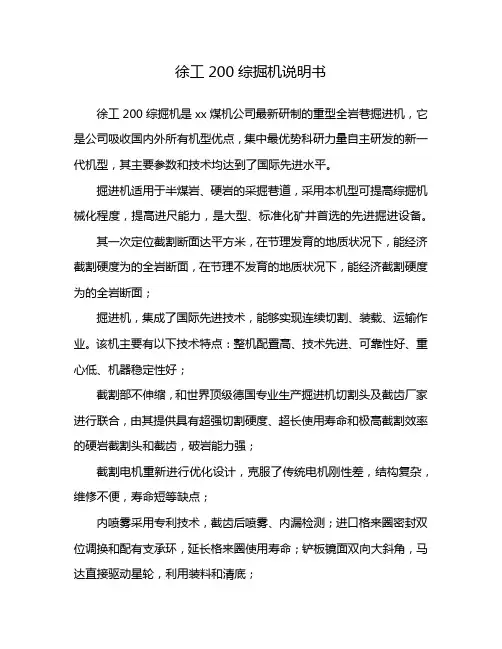 徐工200综掘机说明书