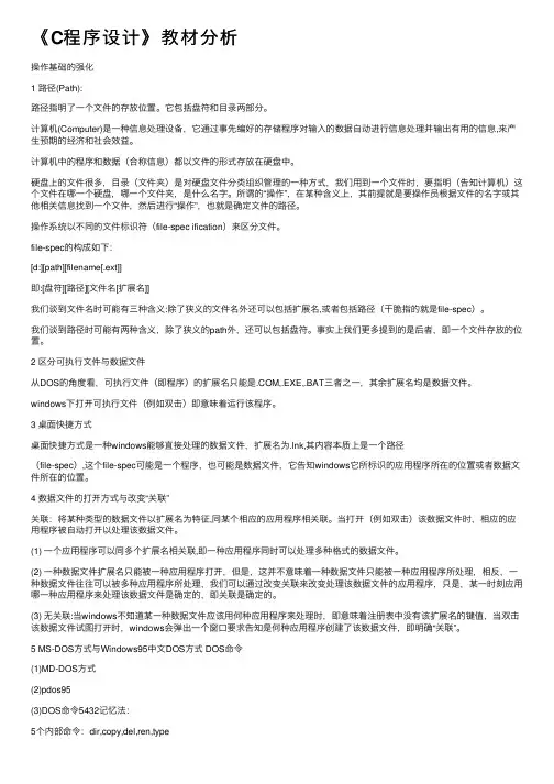 《C程序设计》教材分析