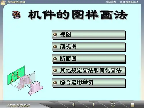 图样画法