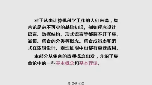 离散数学集合论部分PPT课件