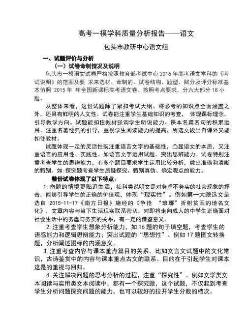 高考一模学科质量分析报告语文
