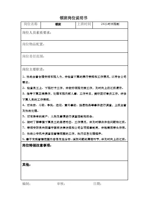 领班职责说明书
