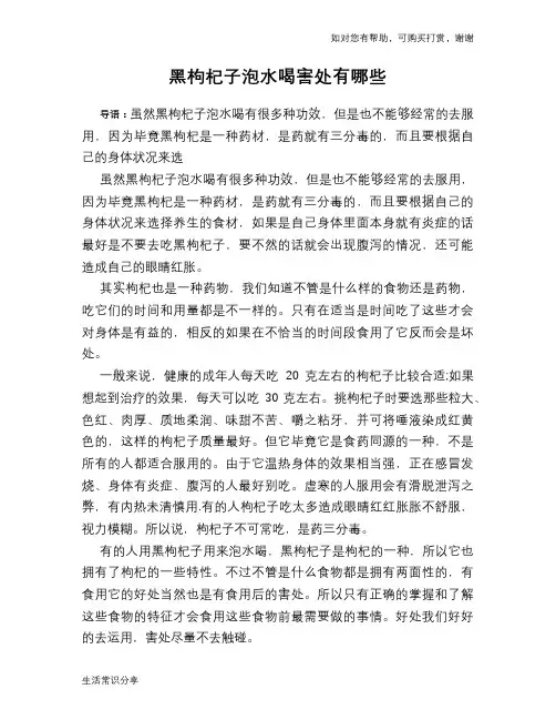 黑枸杞子泡水喝害处有哪些