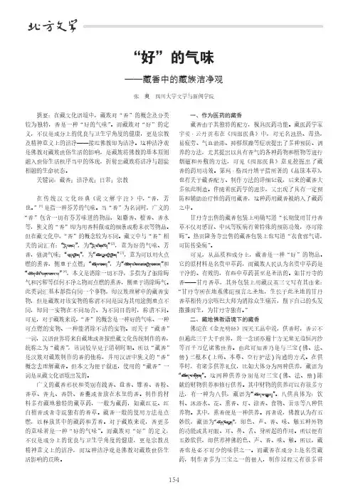 “好”的气味——藏香中的藏族洁净观