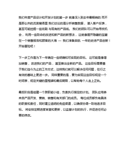 产品年度设计开发计划最简单三个步骤