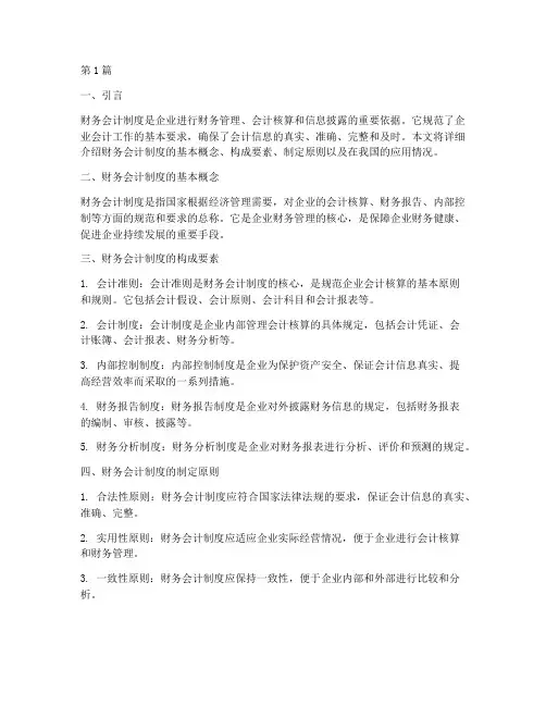 财务会计制度介绍(3篇)