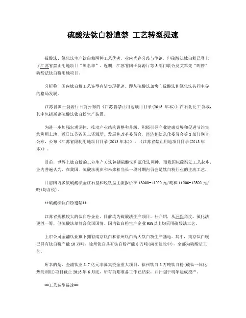钛白粉硫酸法将被淘汰