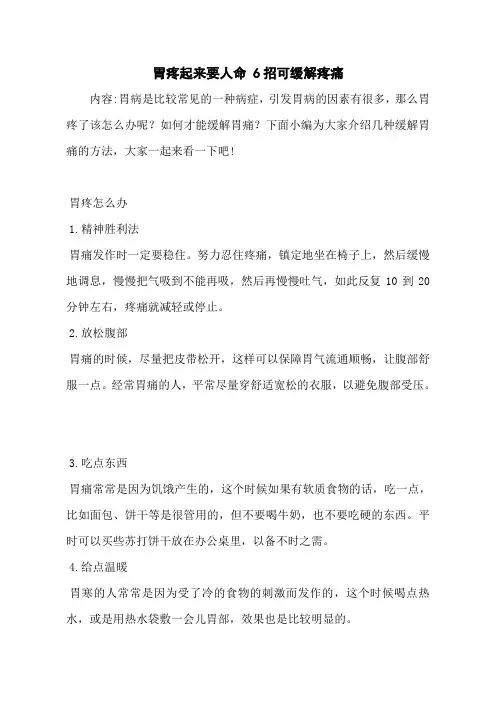 胃疼起来要人命 6招可缓解疼痛