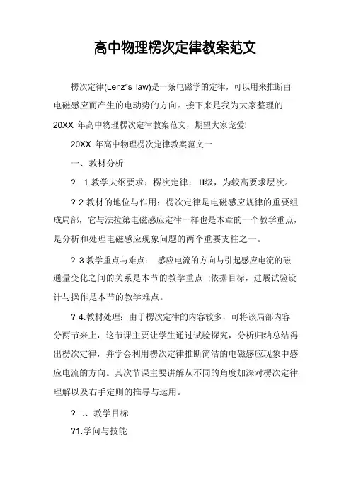 高中物理楞次定律教案范文