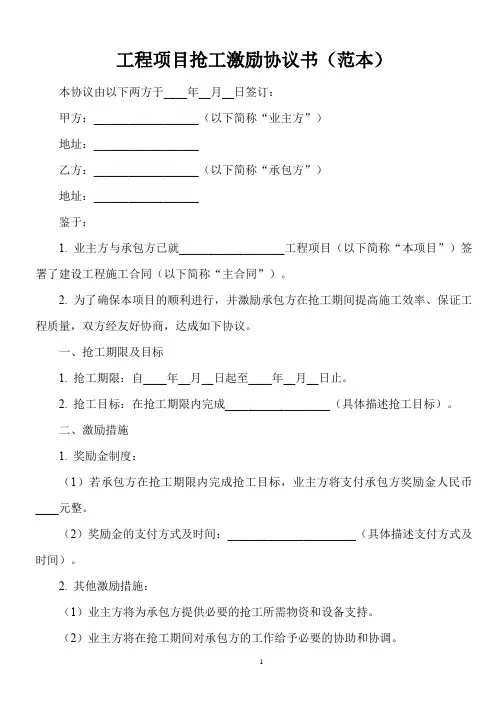 工程项目抢工激励协议书