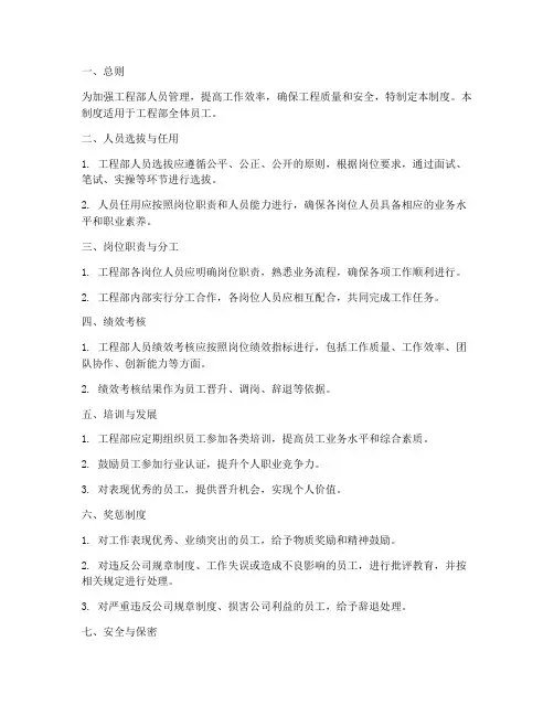 工程部对人员的管理制度