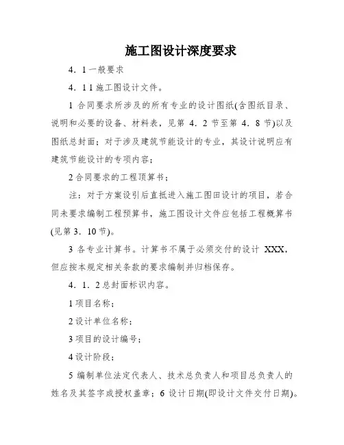 施工图设计深度要求