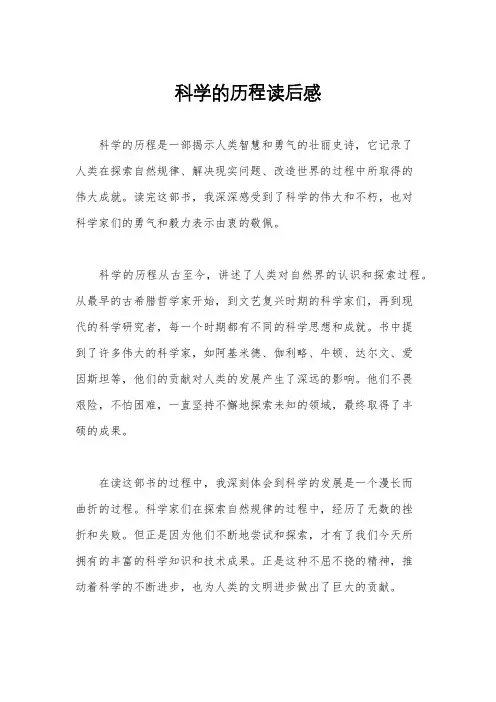 科学的历程读后感