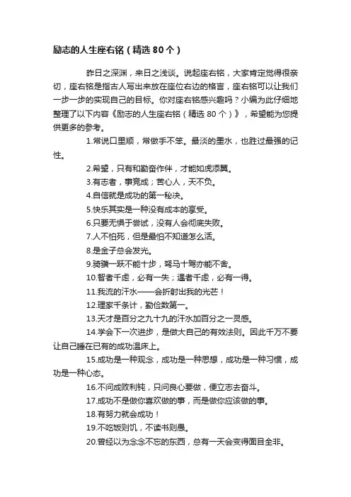 励志的人生座右铭（精选80个）