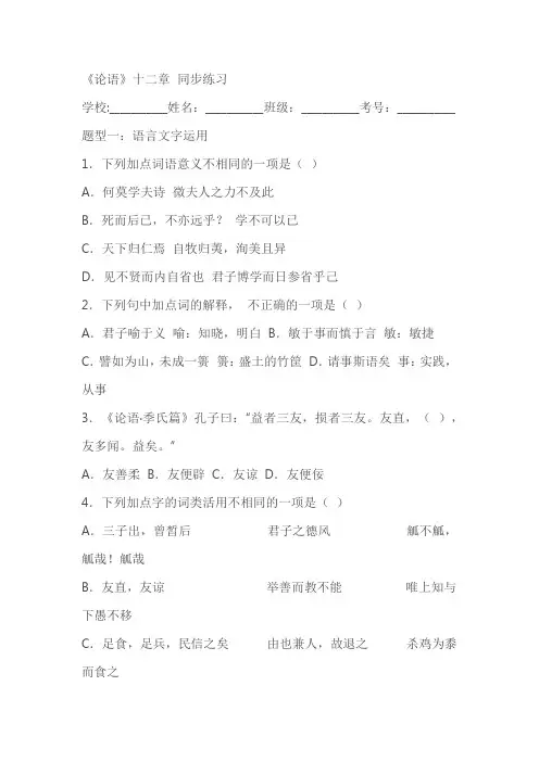 《论语》十二章同步练习(含答案)