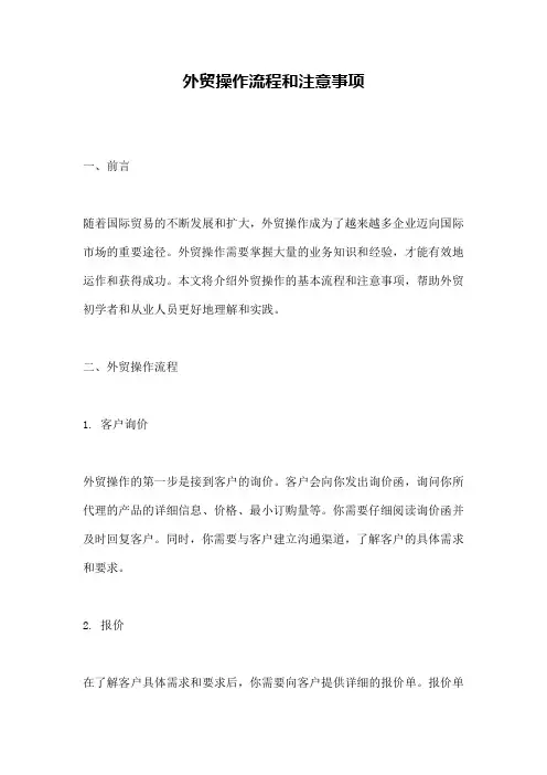 外贸操作流程和注意事项